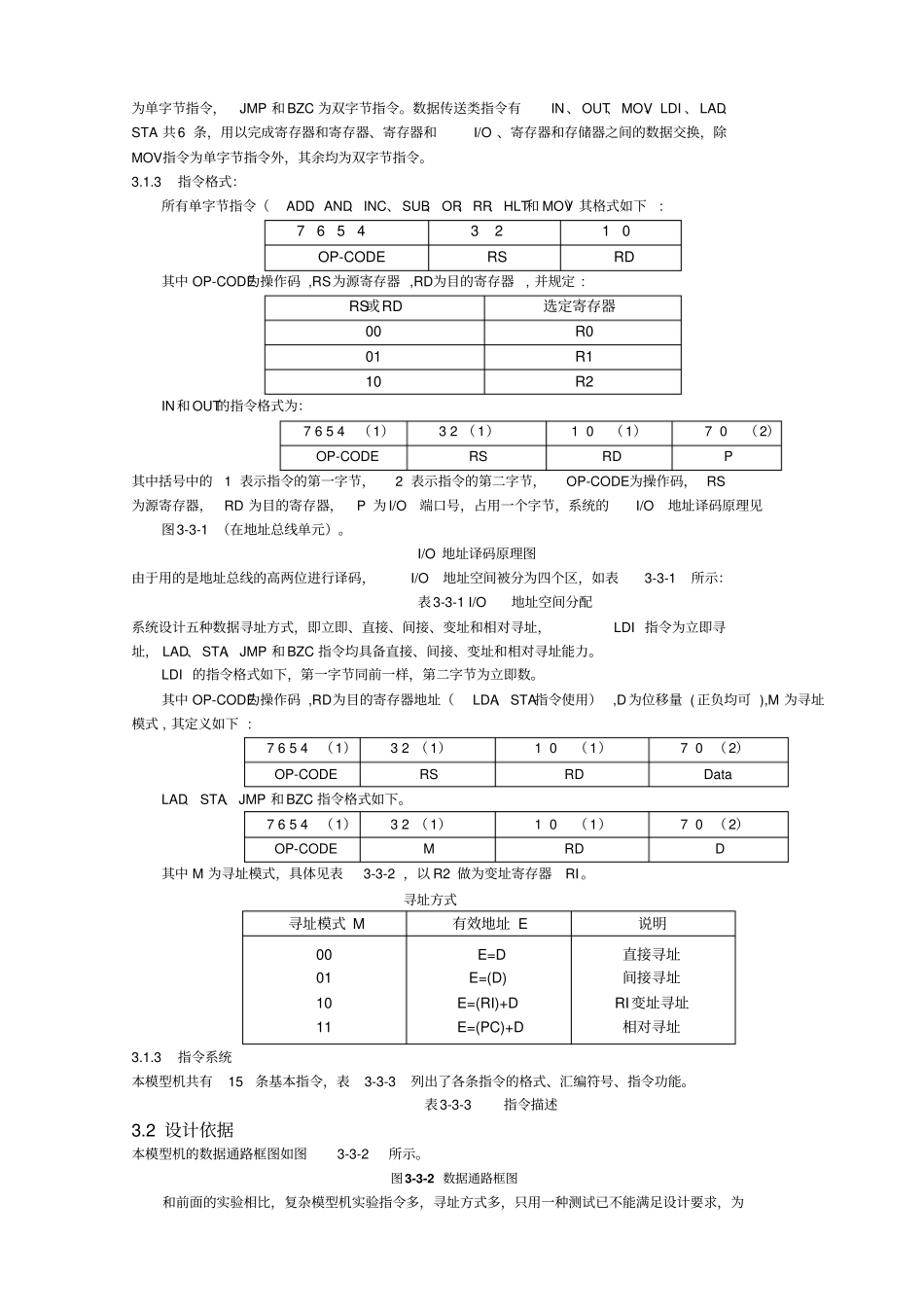 试验四复杂模型机的组成与程序运行_第2页