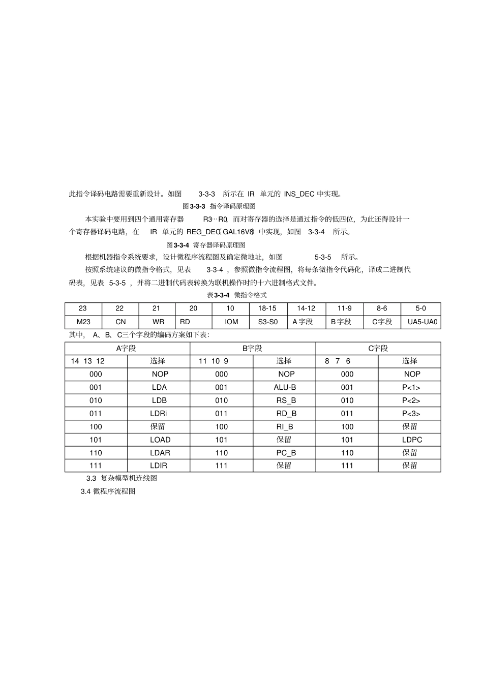 试验四复杂模型机的组成与程序运行_第3页