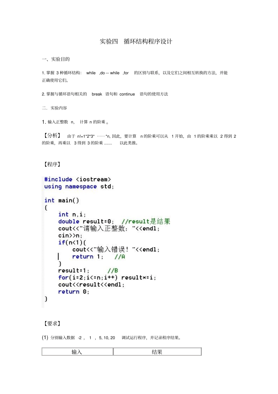 试验四循环结构程序的设计_第1页