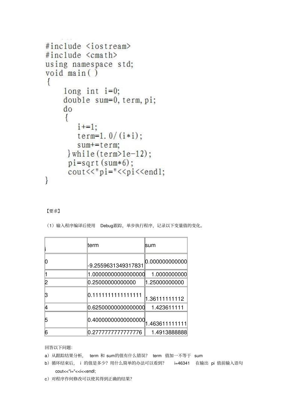 试验四循环结构程序的设计_第3页