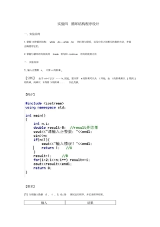试验四循环结构程序的设计