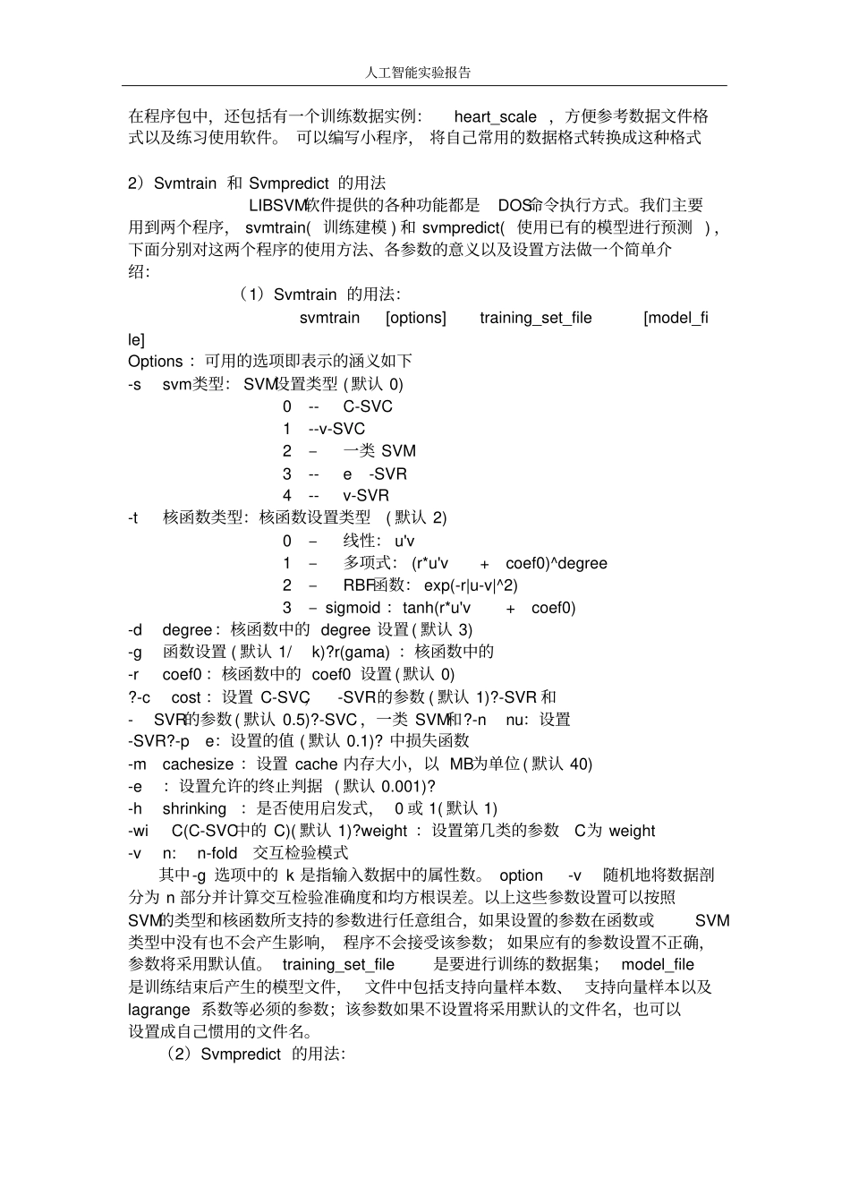 试验四支持向量机分析_第2页