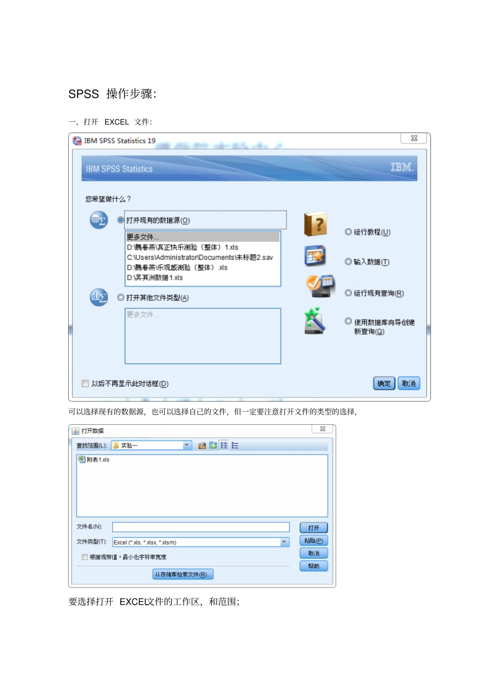 试验四指导书运用STATISTICA和SPSS软件进行样本方差的检验和讲解_第3页
