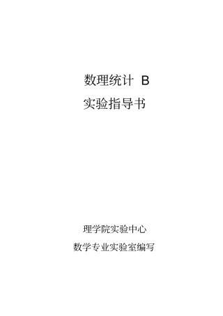 试验四指导书运用STATISTICA和SPSS软件进行样本方差的检验和讲解
