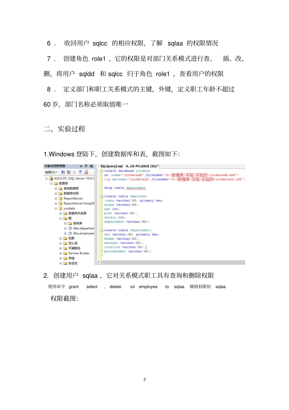 试验四数据库的安全性资料_第2页