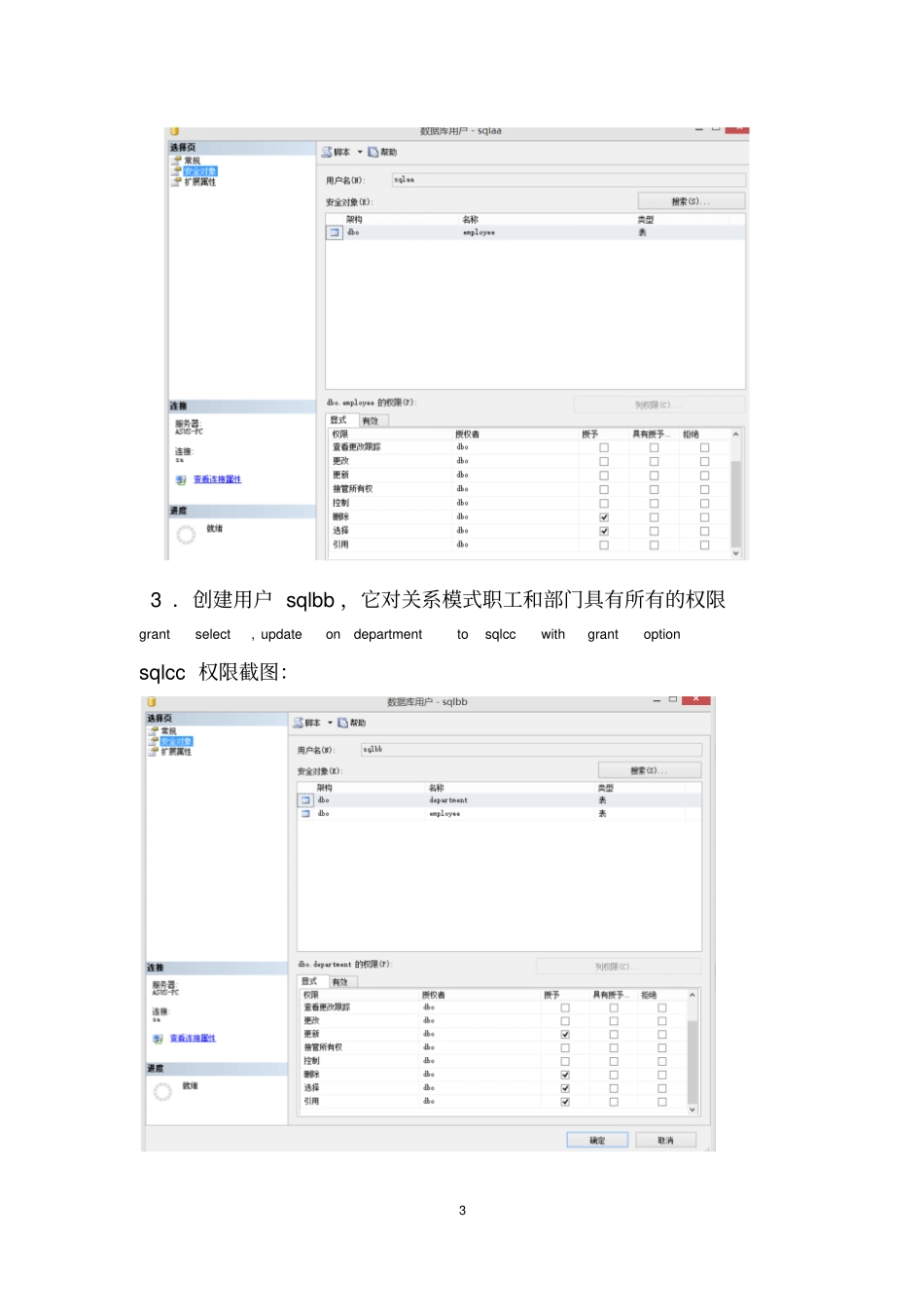 试验四数据库的安全性资料_第3页