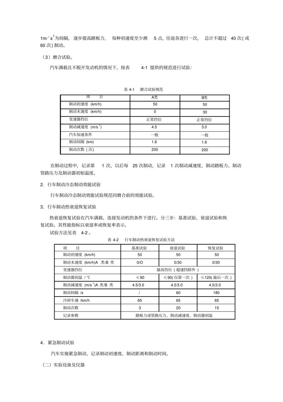 试验四汽车制动性能试验_第2页