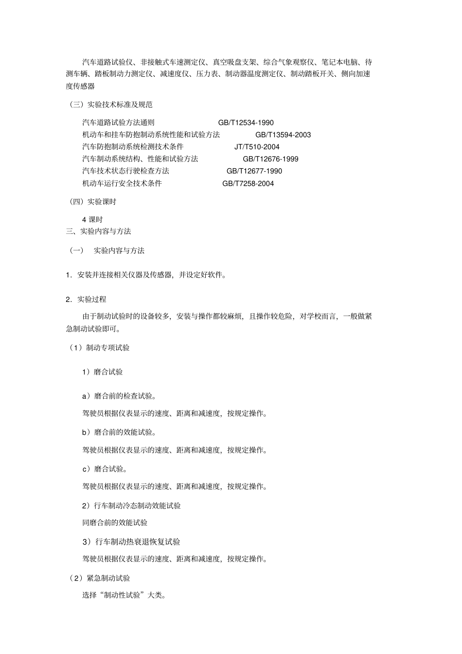 试验四汽车制动性能试验_第3页