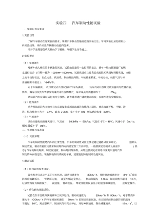 试验四汽车制动性能试验
