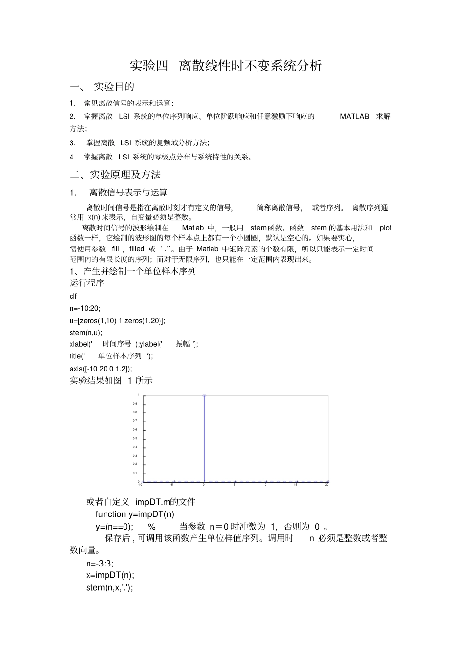 试验四离散线性时不变系统分析_第1页