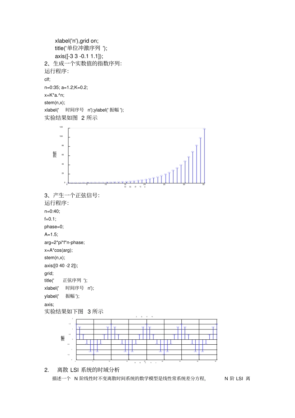 试验四离散线性时不变系统分析_第2页