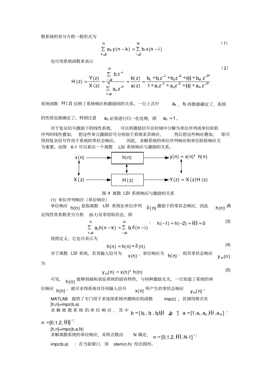 试验四离散线性时不变系统分析_第3页