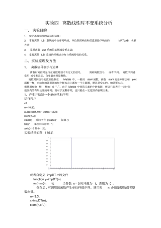 试验四离散线性时不变系统分析