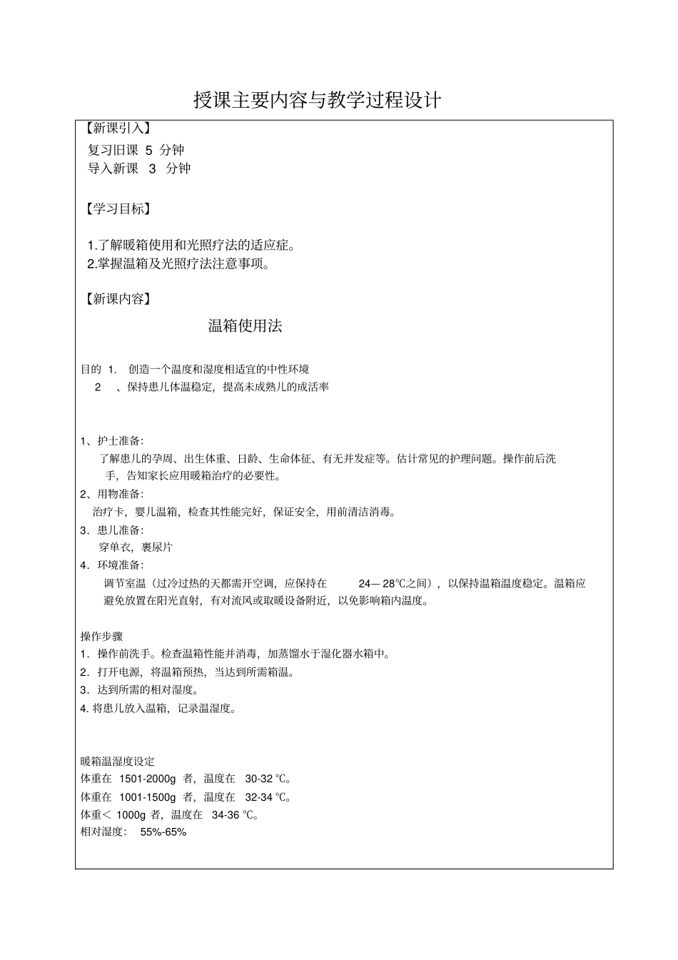 试验四温箱使用及光照疗法_第2页