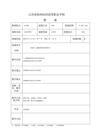 试验四温箱使用及光照疗法