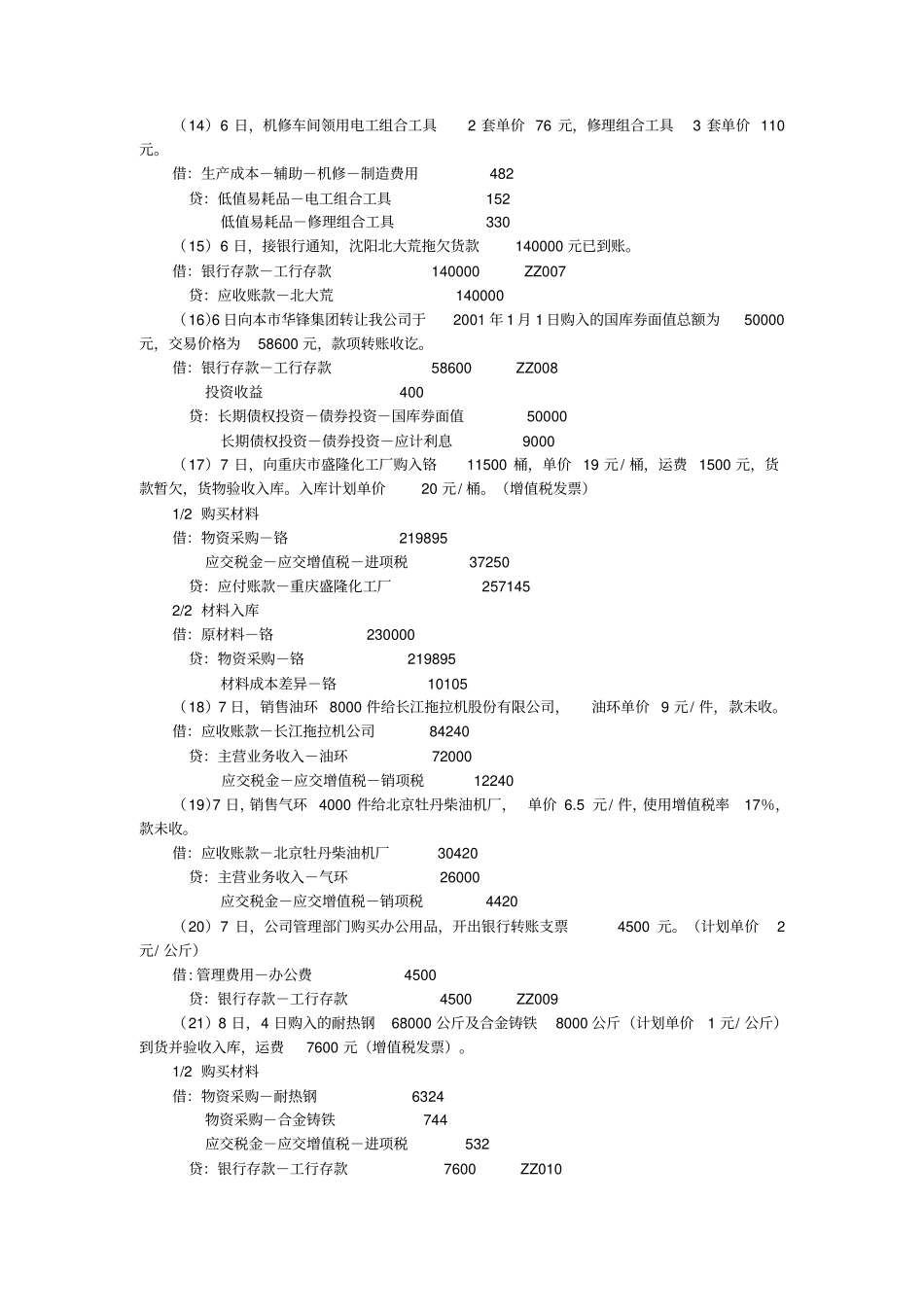 试验四日常业务处理试验_第3页