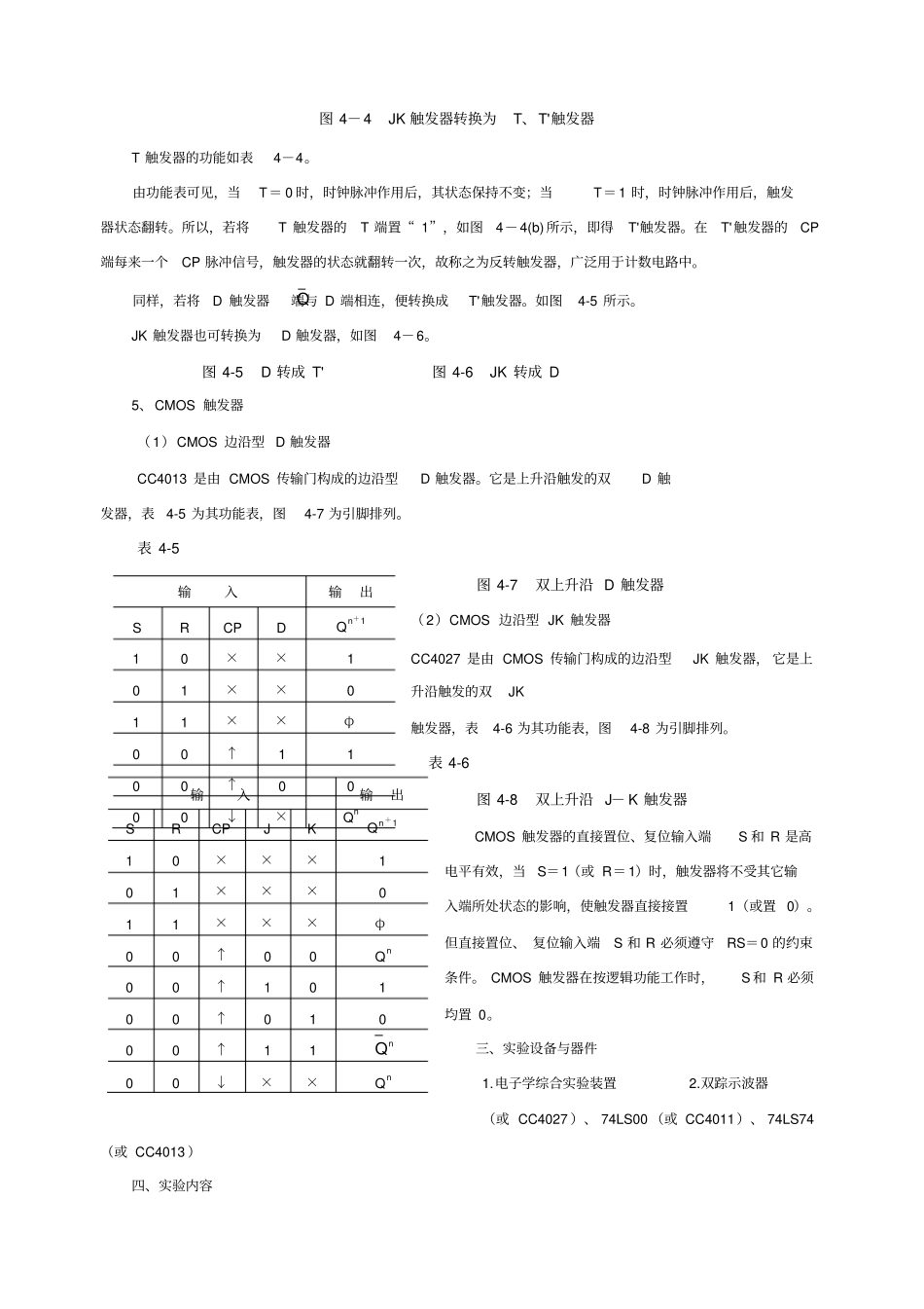 试验四触发器及其应用_第3页
