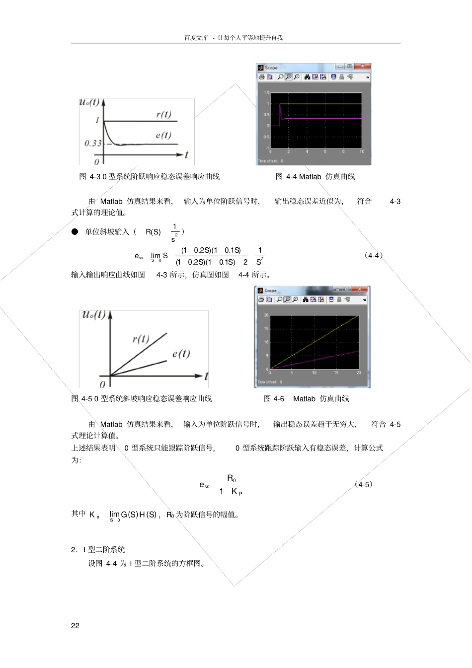 试验四线性定常系统的稳态误差_第2页