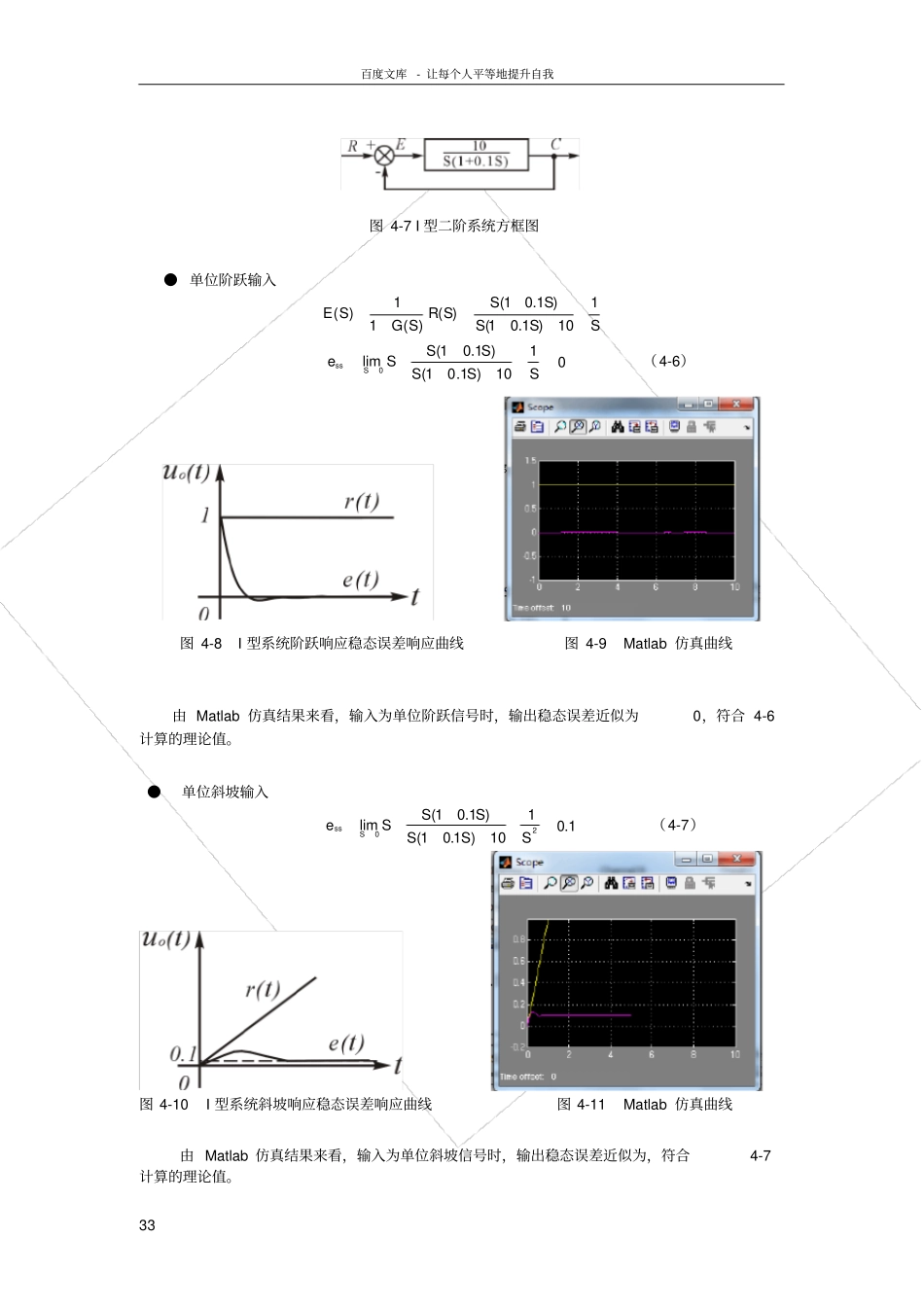 试验四线性定常系统的稳态误差_第3页
