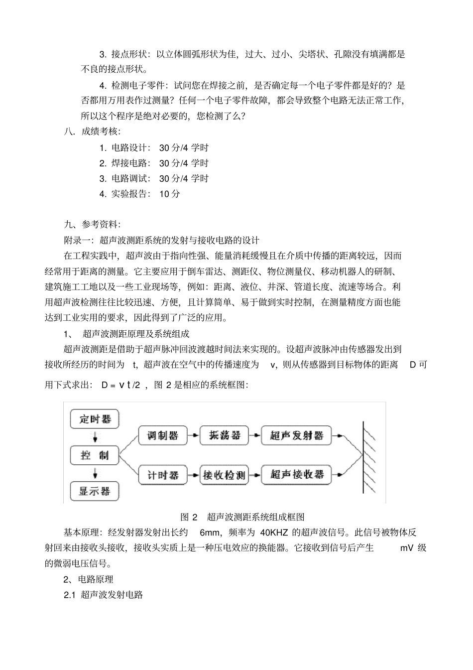 试验四超声波测距电路设计--改后_第3页
