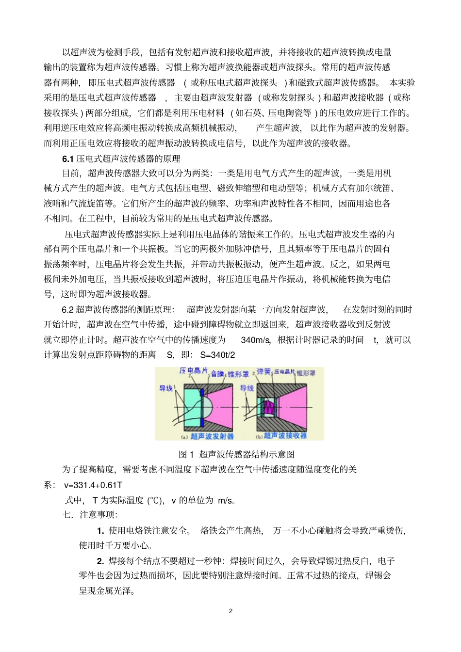 试验四超声波测距电路的设计--改后_第2页