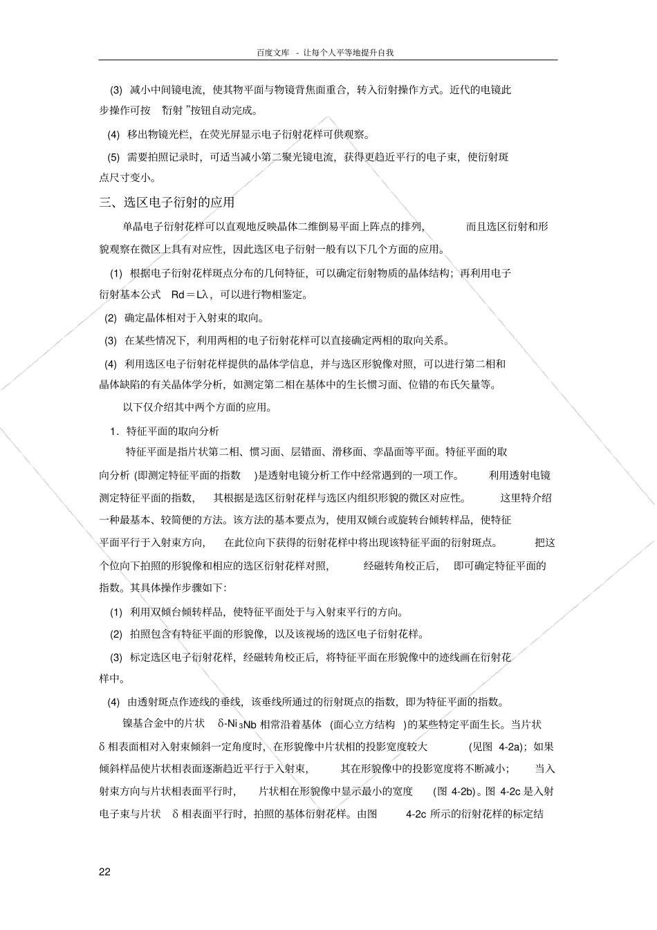 试验四选区电子衍射及晶体取向分析_第2页