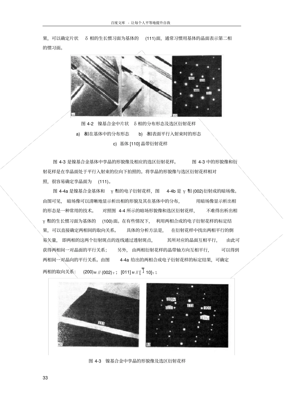 试验四选区电子衍射及晶体取向分析_第3页