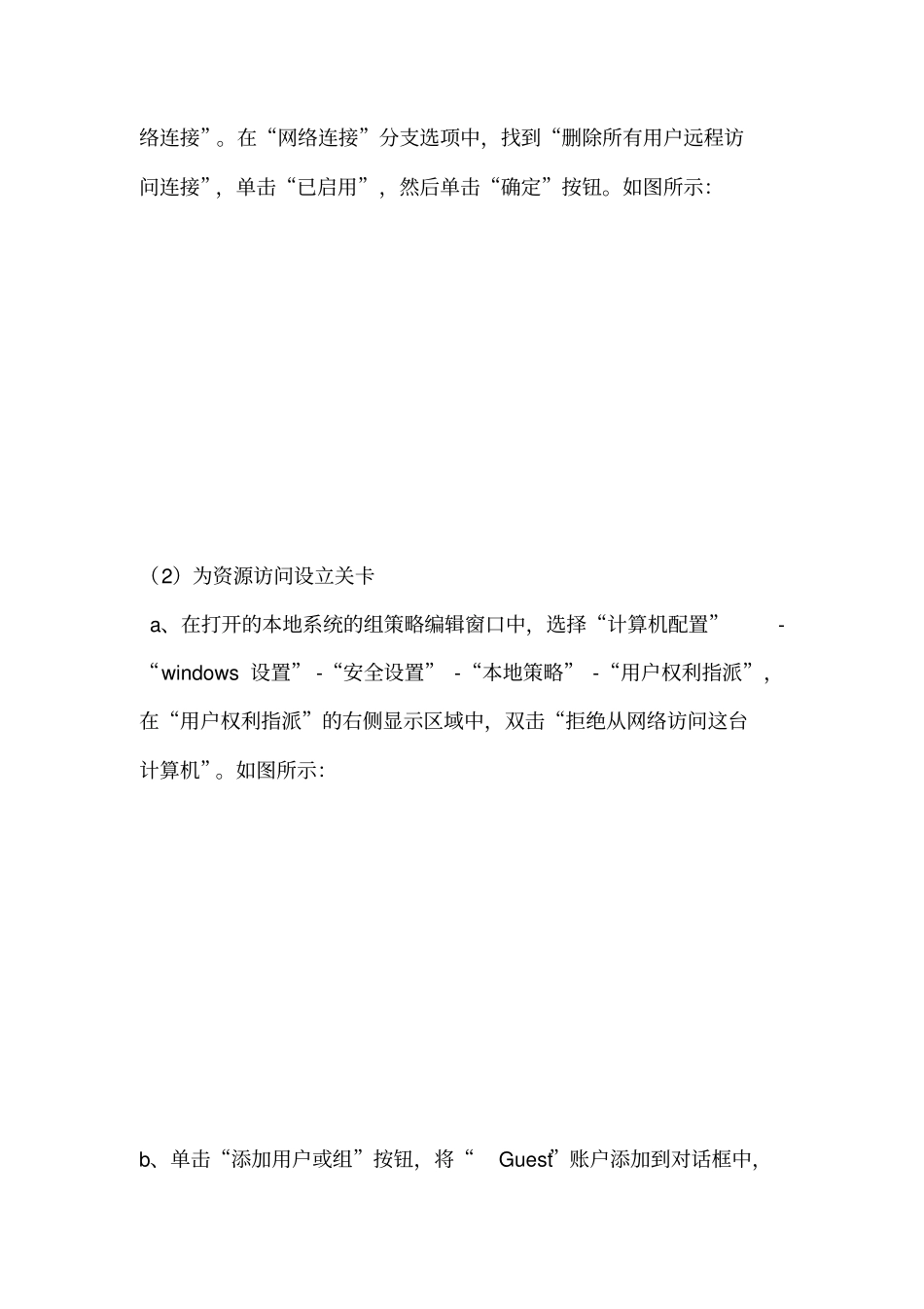 试验四软件防火墙的配置和使用第五六章试验_第2页