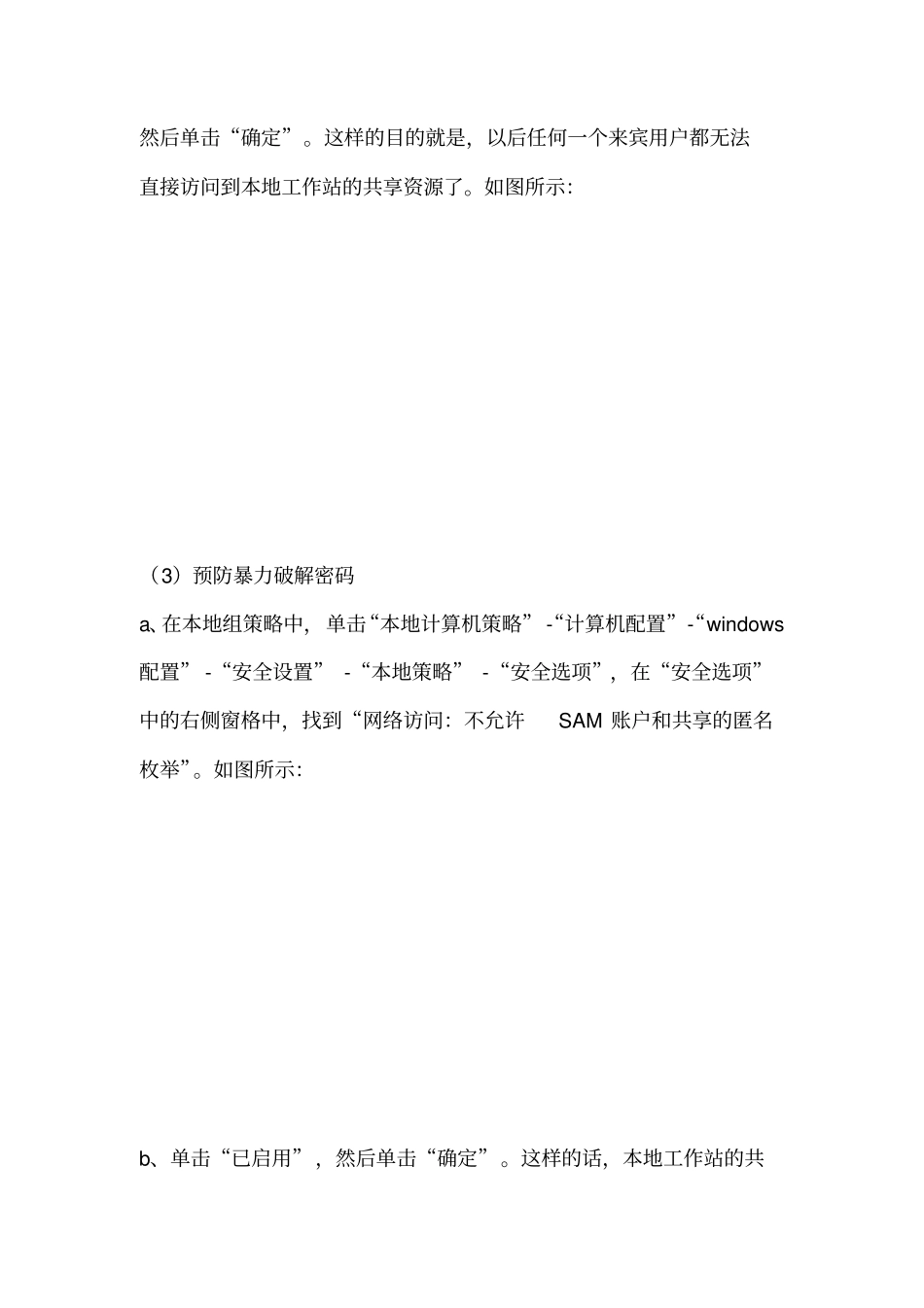 试验四软件防火墙的配置和使用第五六章试验_第3页