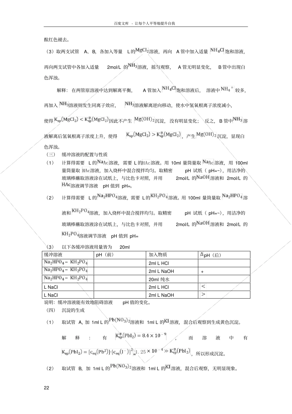 试验四酸碱解离平衡和沉淀溶解平衡_第2页