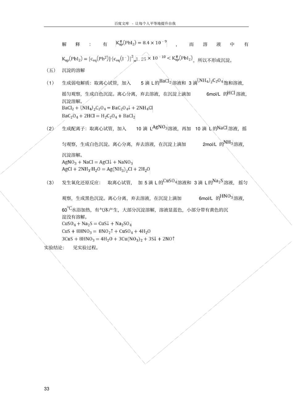 试验四酸碱解离平衡和沉淀溶解平衡_第3页