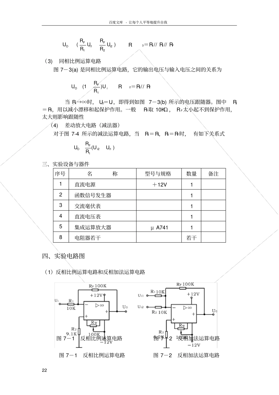 试验四集成运算放大器的基本应用_第2页
