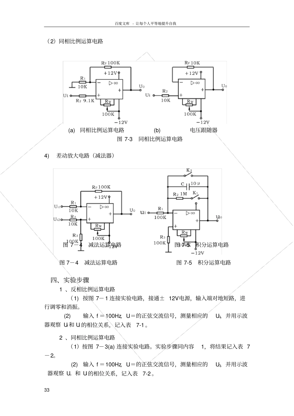 试验四集成运算放大器的基本应用_第3页