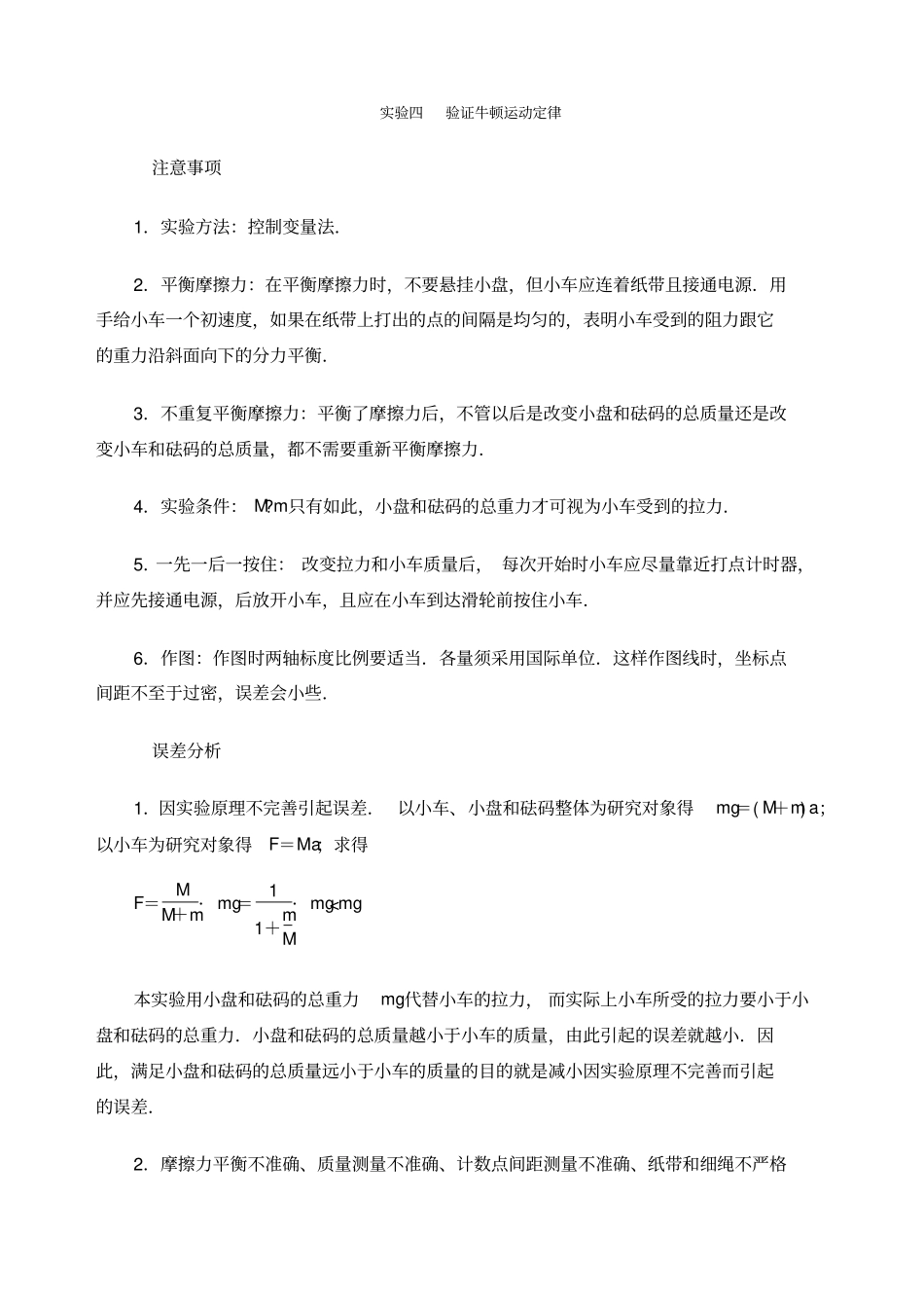 试验四验证牛顿运动定律_第1页