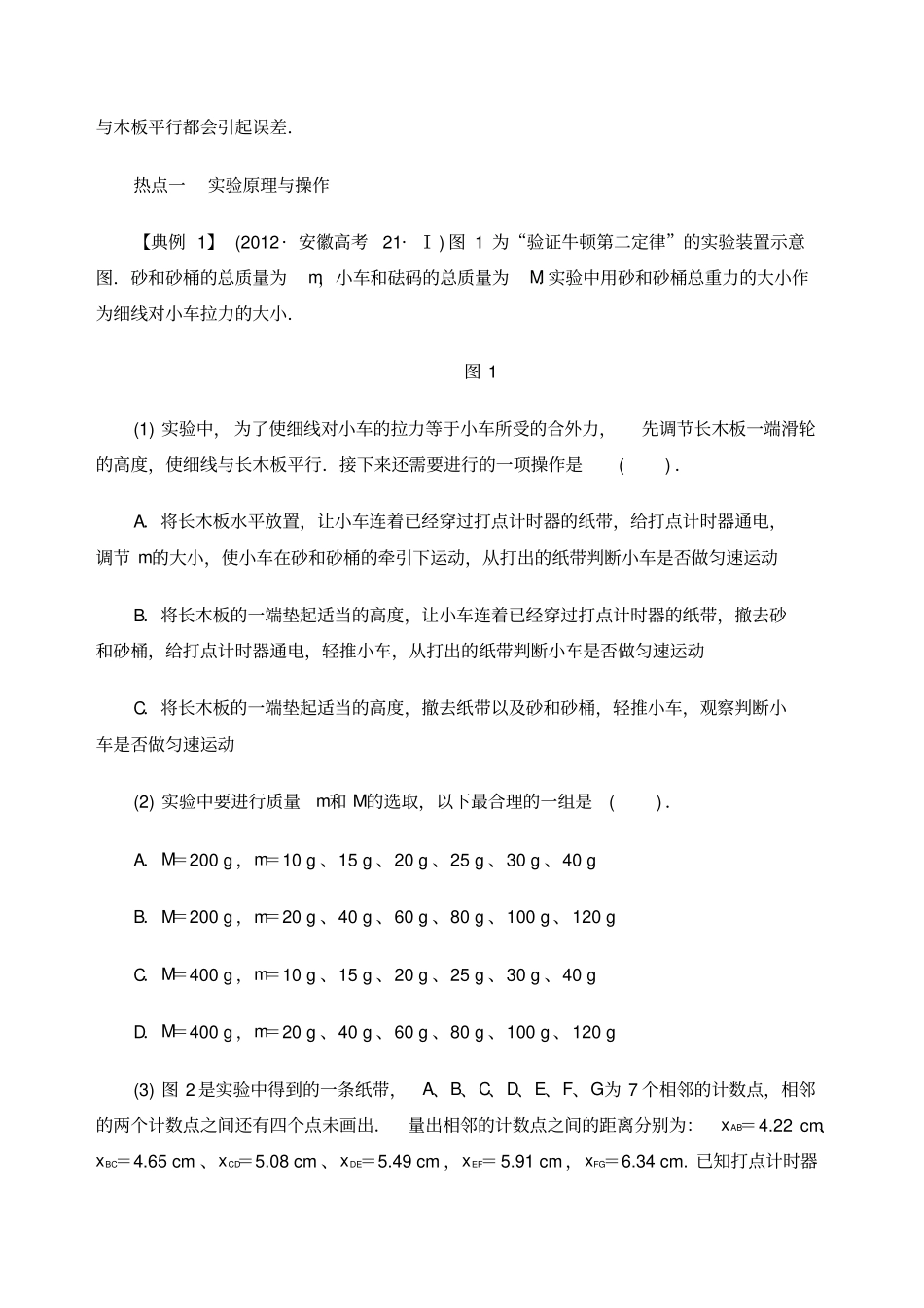 试验四验证牛顿运动定律_第2页