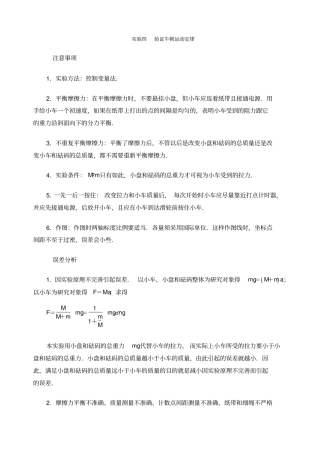 试验四验证牛顿运动定律