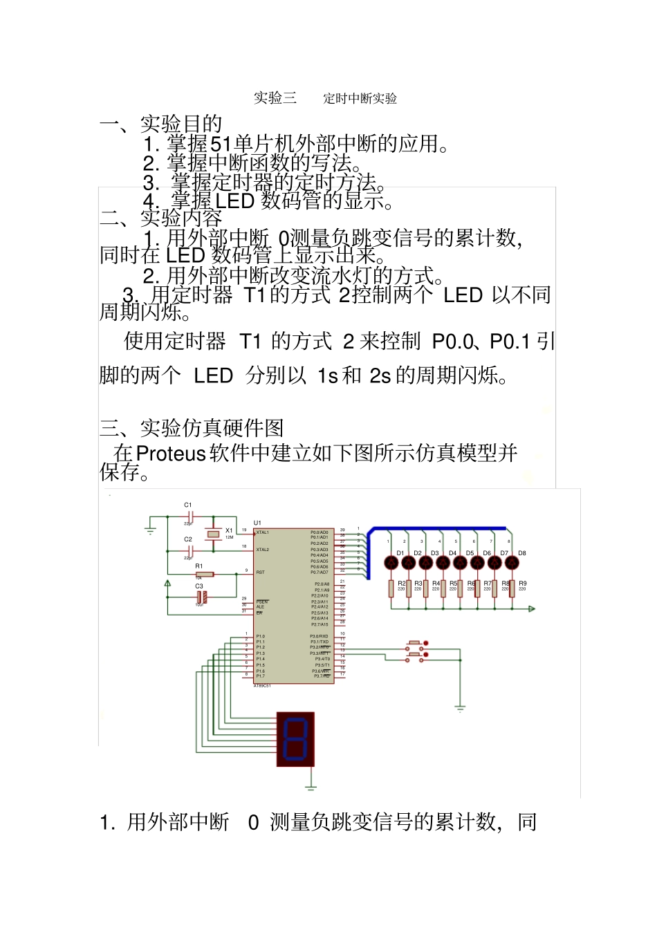 试验外部中断试验报告_第2页