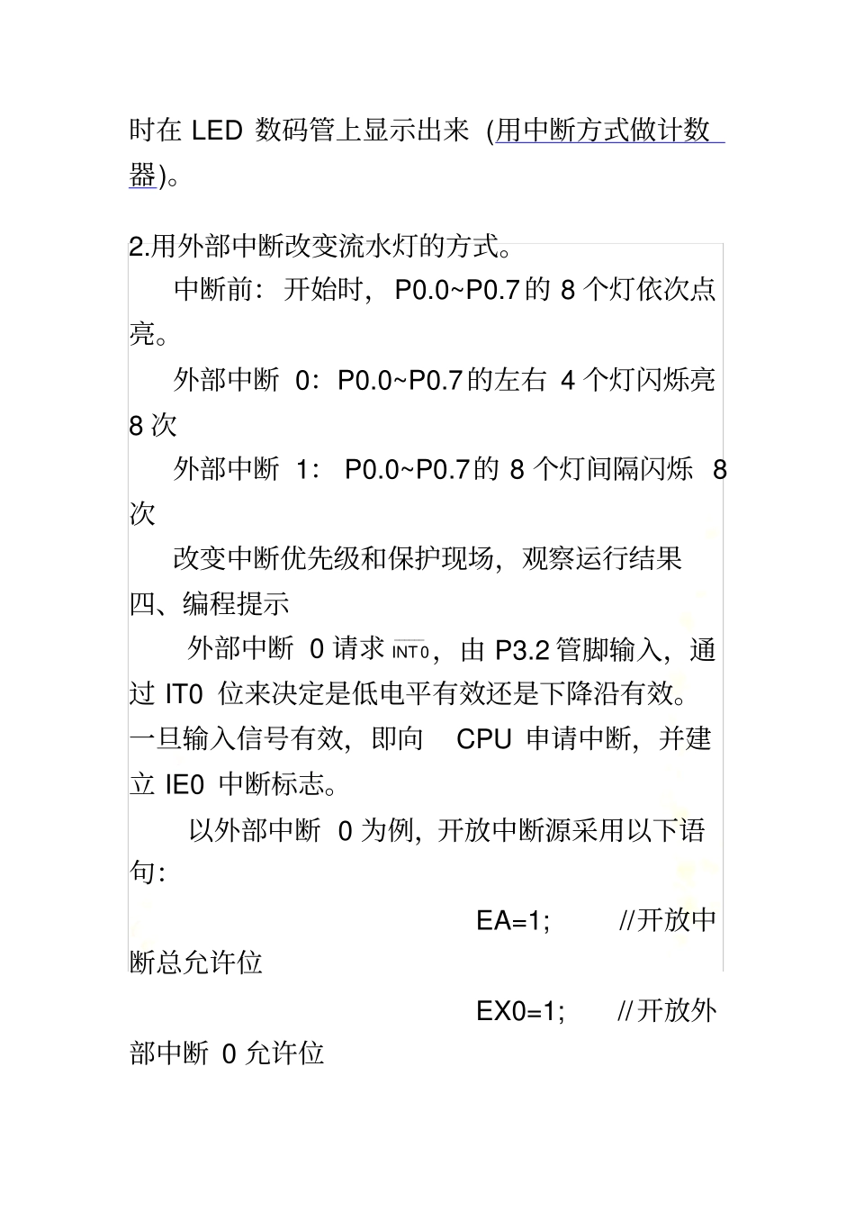 试验外部中断试验报告_第3页