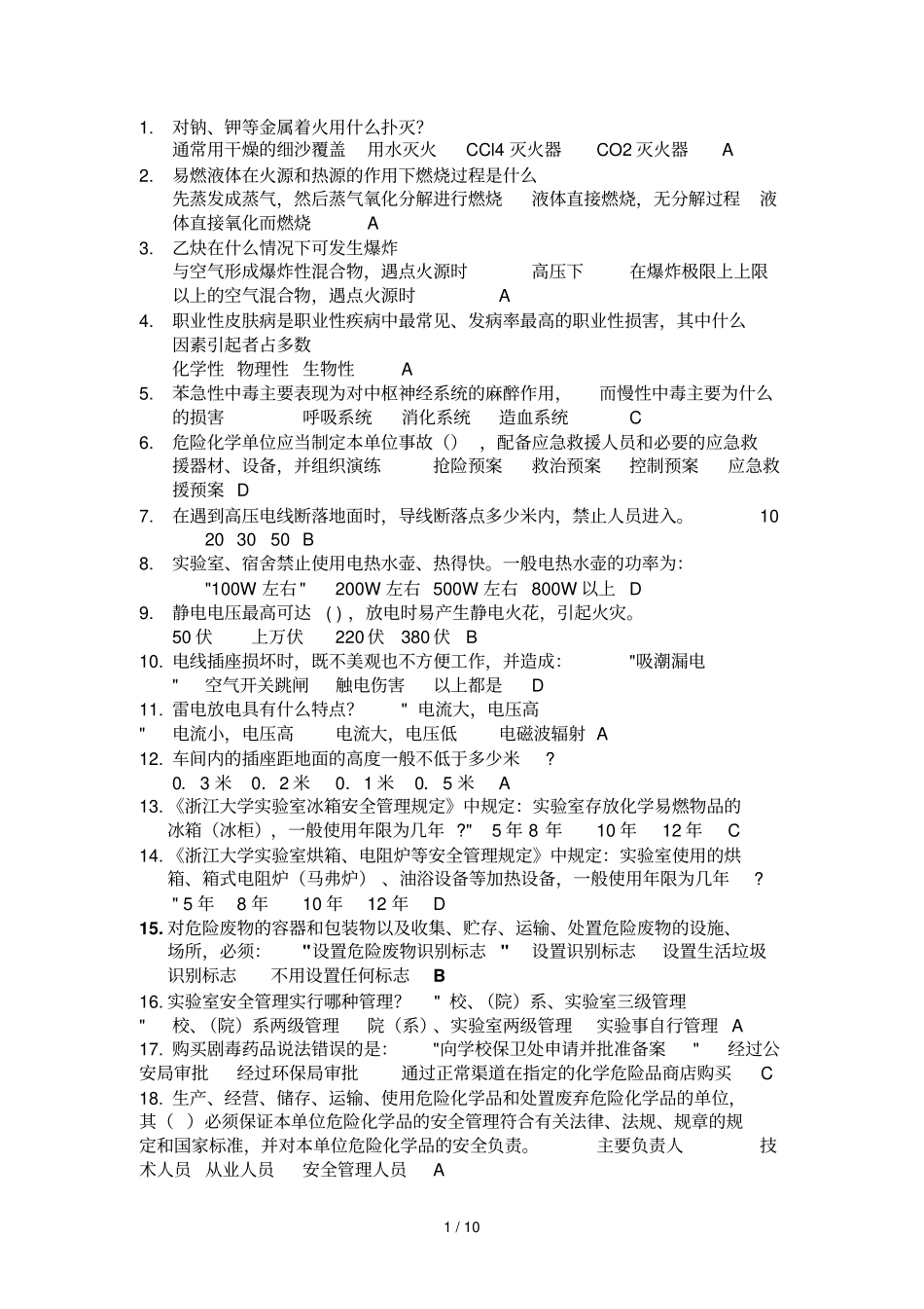 试验大楼安全出口疏散门应_第1页