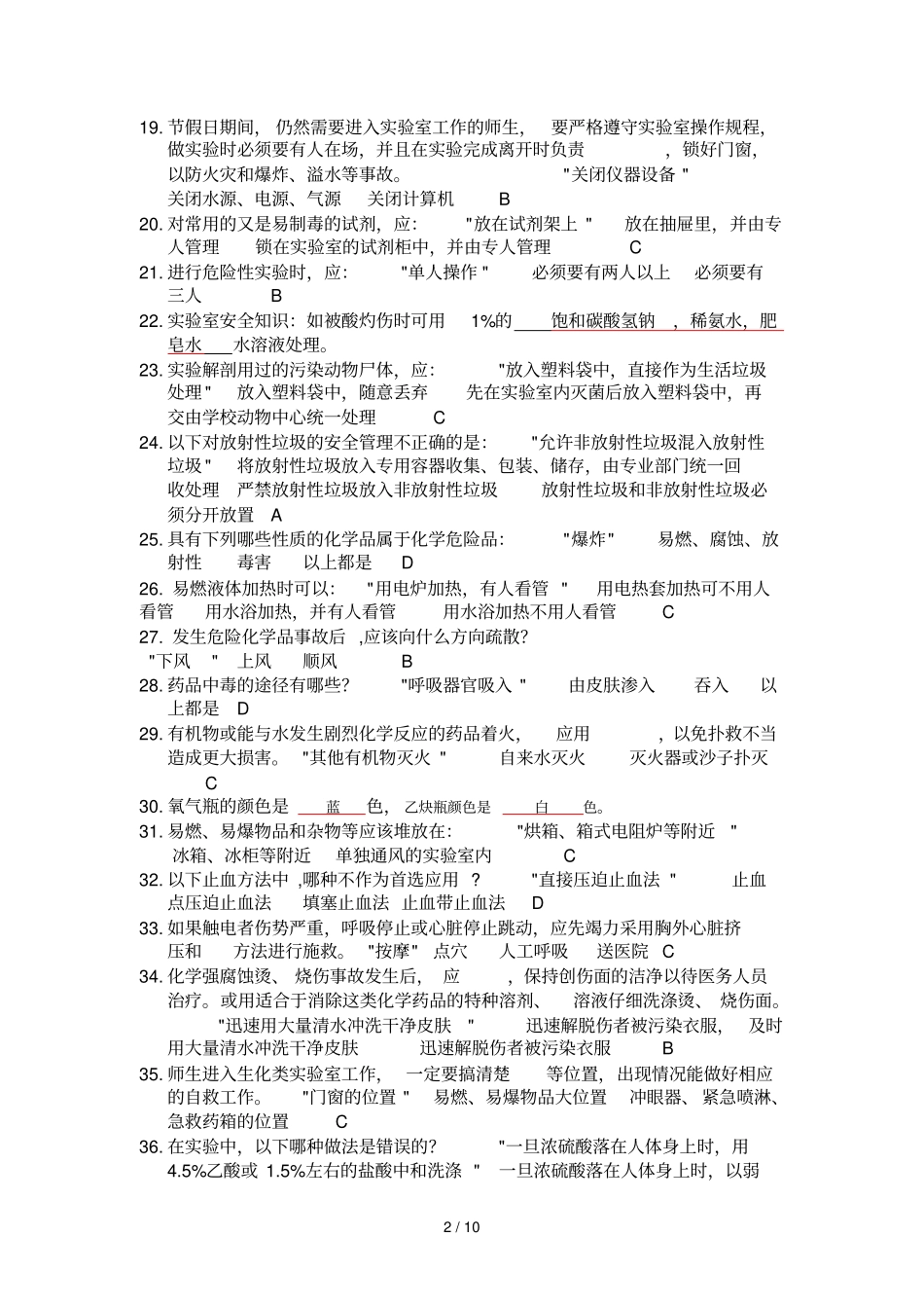 试验大楼安全出口疏散门应_第2页