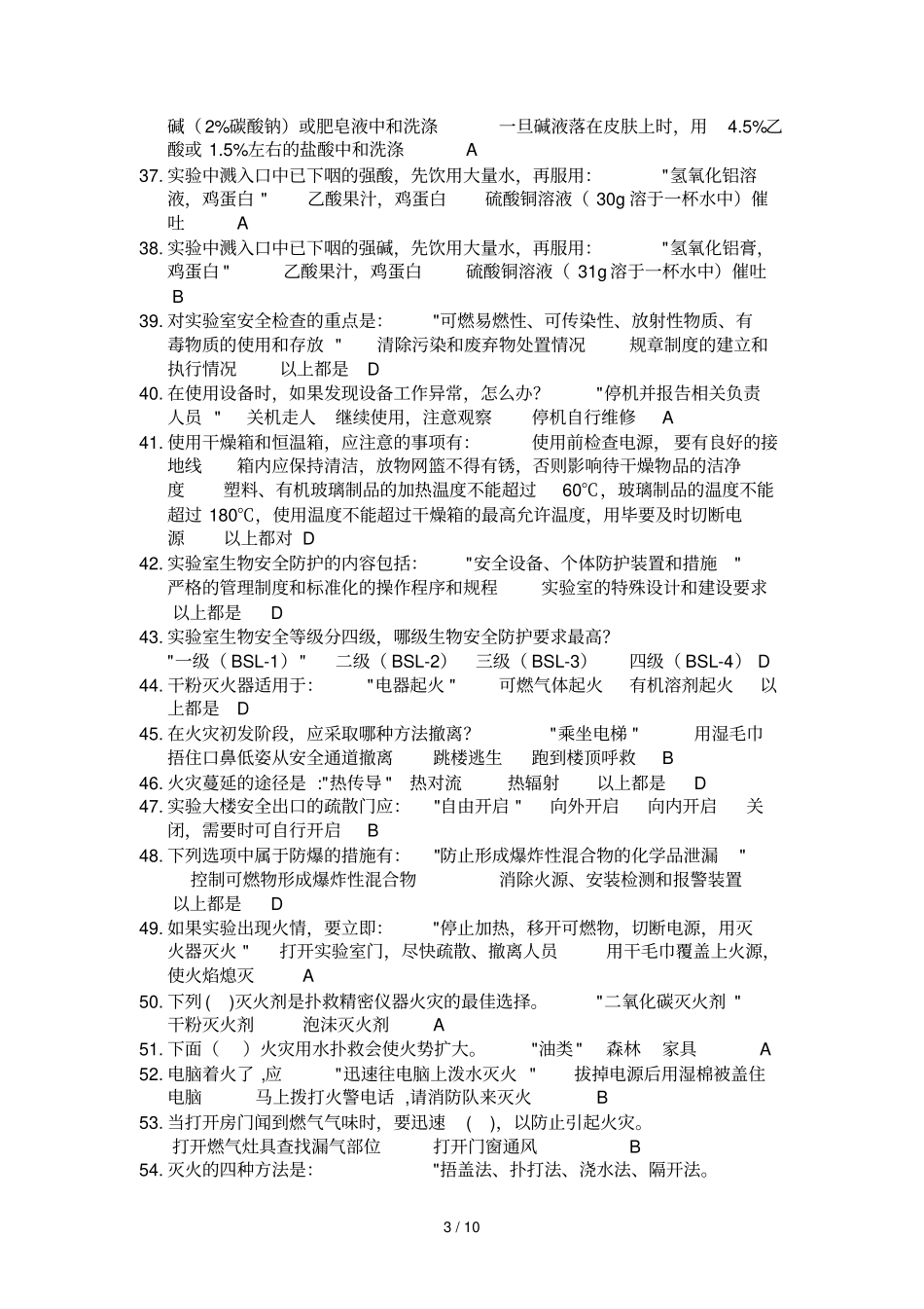 试验大楼安全出口疏散门应_第3页