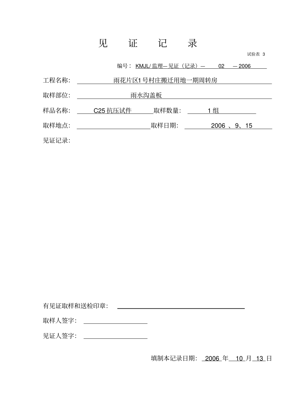 试验委托单-见证记录_第2页