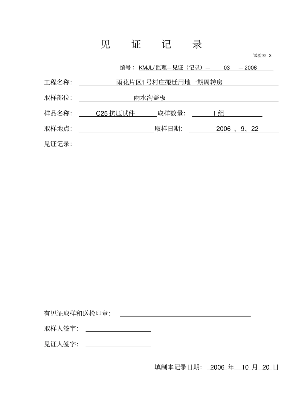 试验委托单-见证记录_第3页