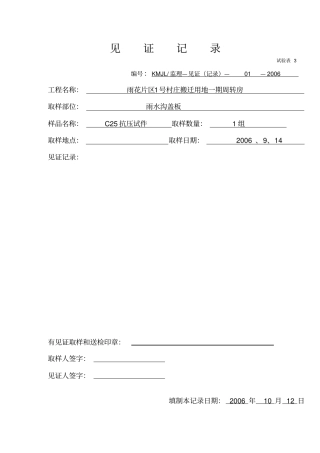 试验委托单-见证记录