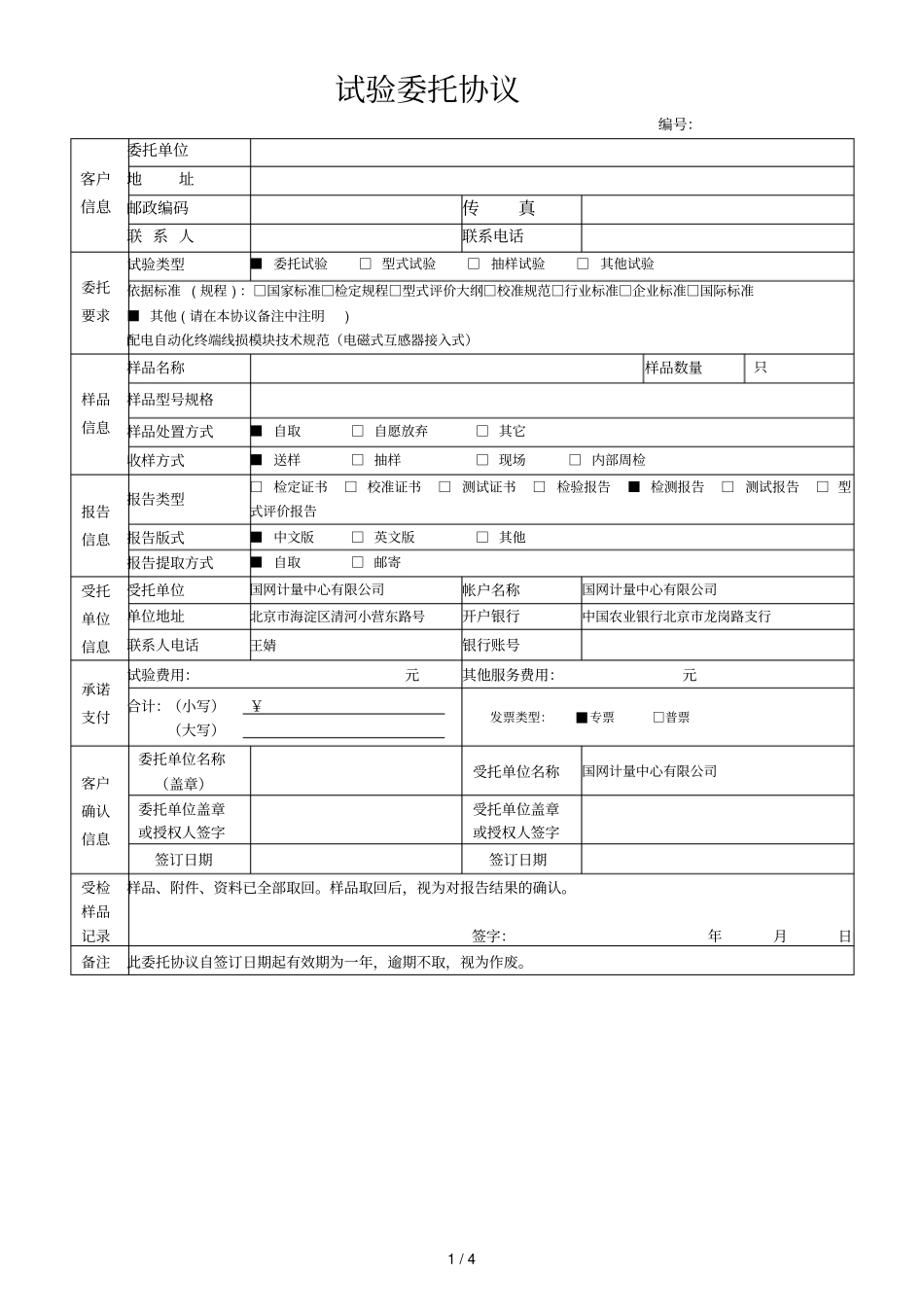 试验委托协议_第1页