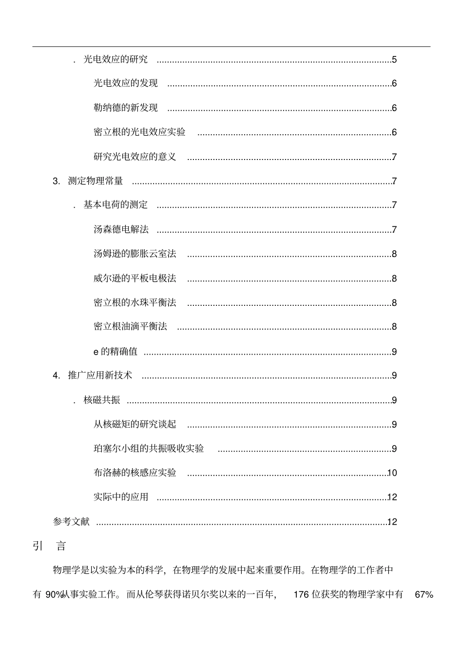 试验在物理学发展中的作用_第2页