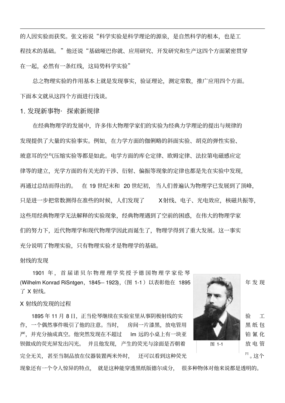 试验在物理学发展中的作用_第3页