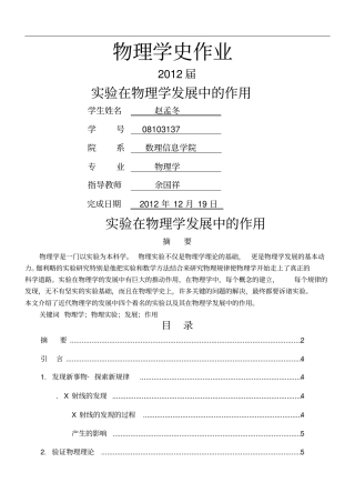 试验在物理学发展中的作用