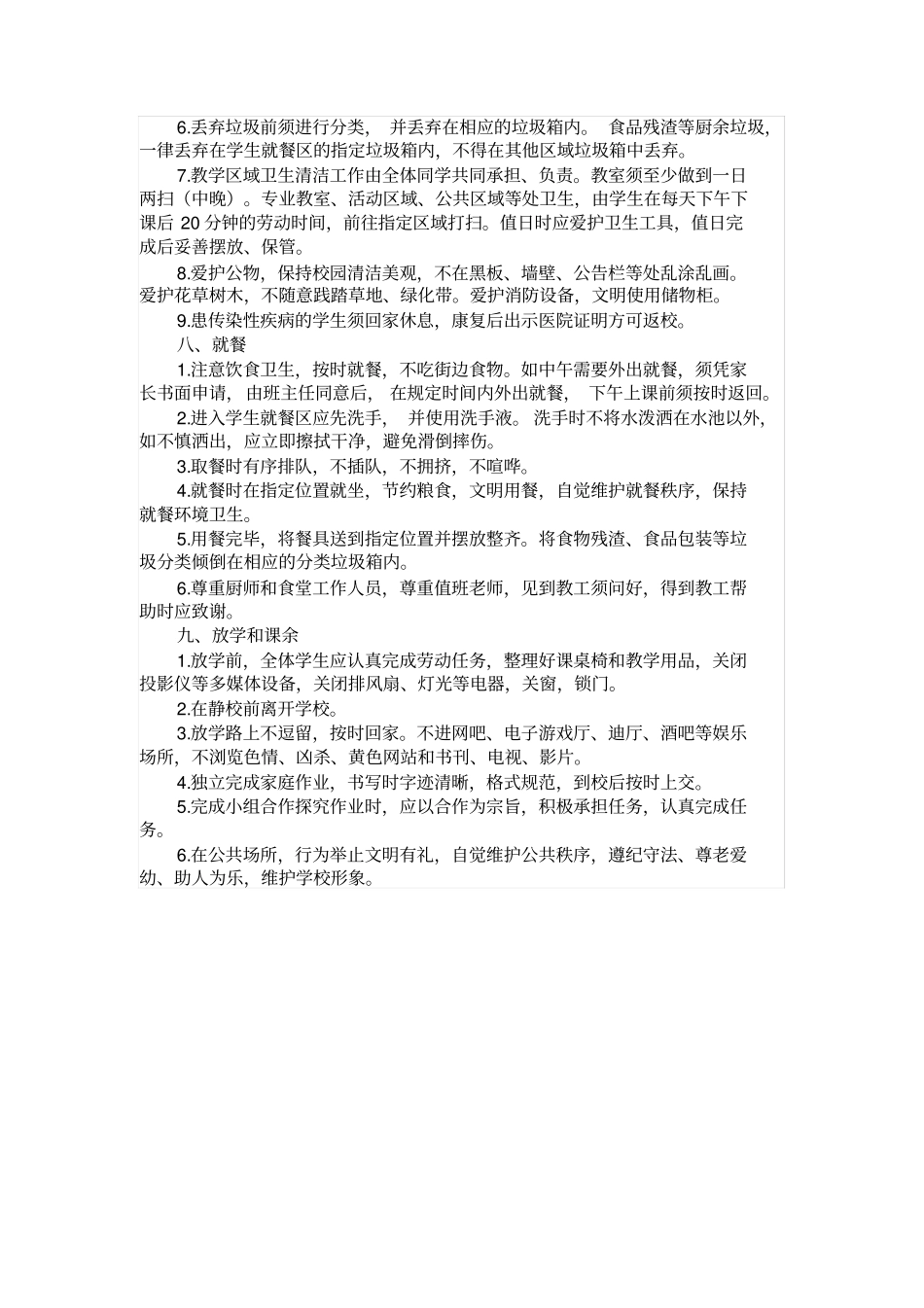 试验学校学生行为规范细则暨一日常规_第3页