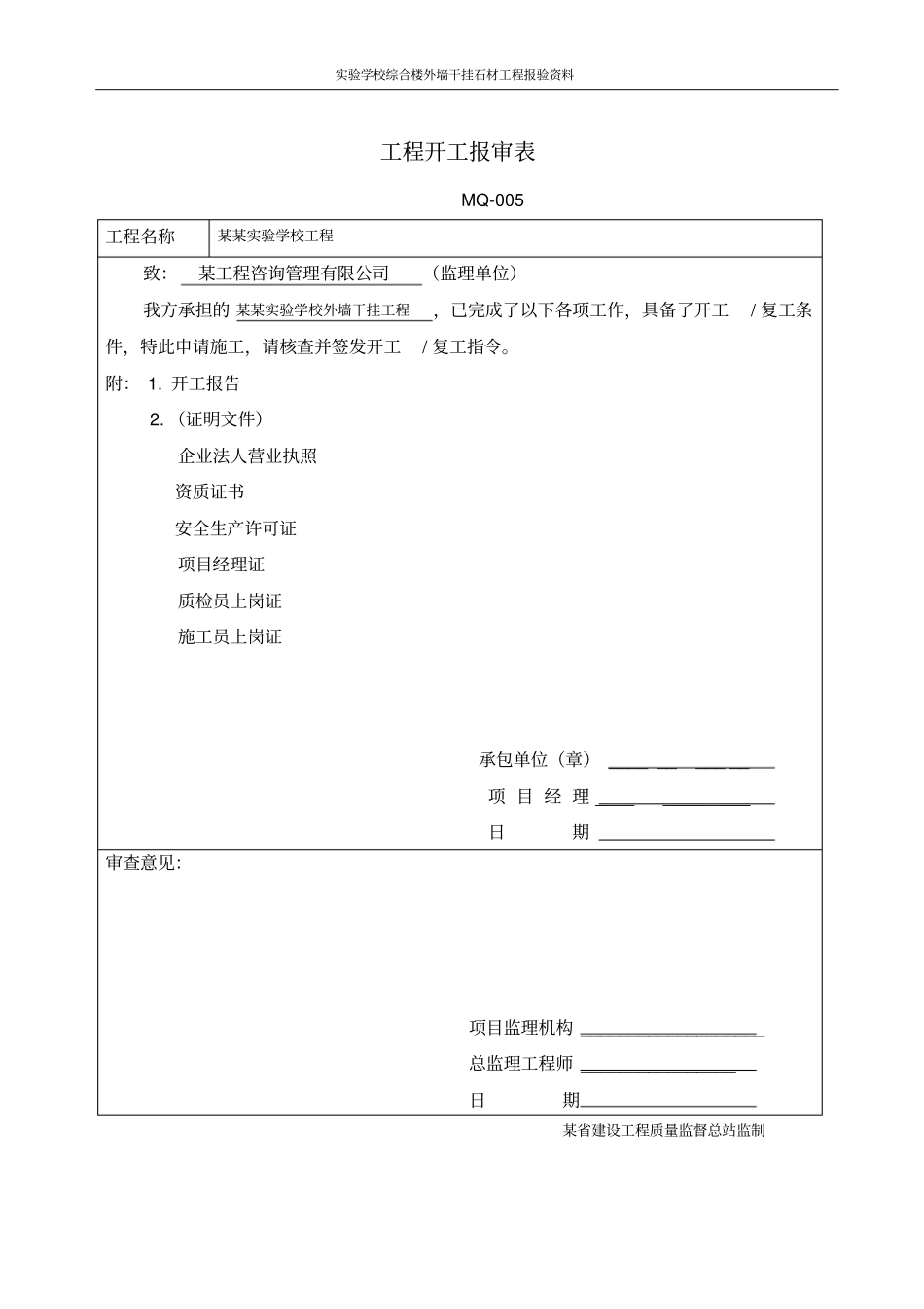 试验学校综合楼外墙干挂石材工程报验资料_第3页